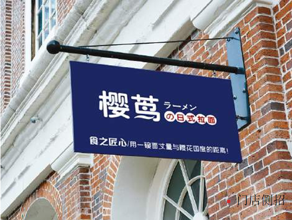 樱茑日式拉面加盟